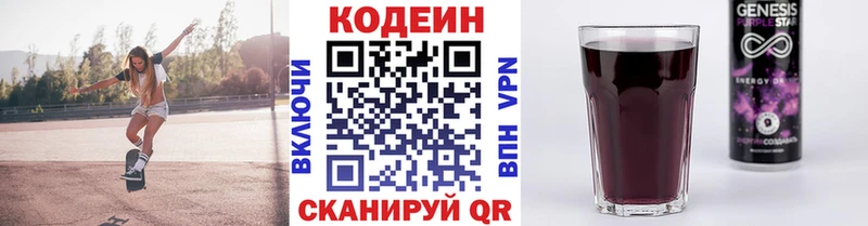 Купить  Темрюк  Кодеиновый сироп Lean напиток Lean (лин) 